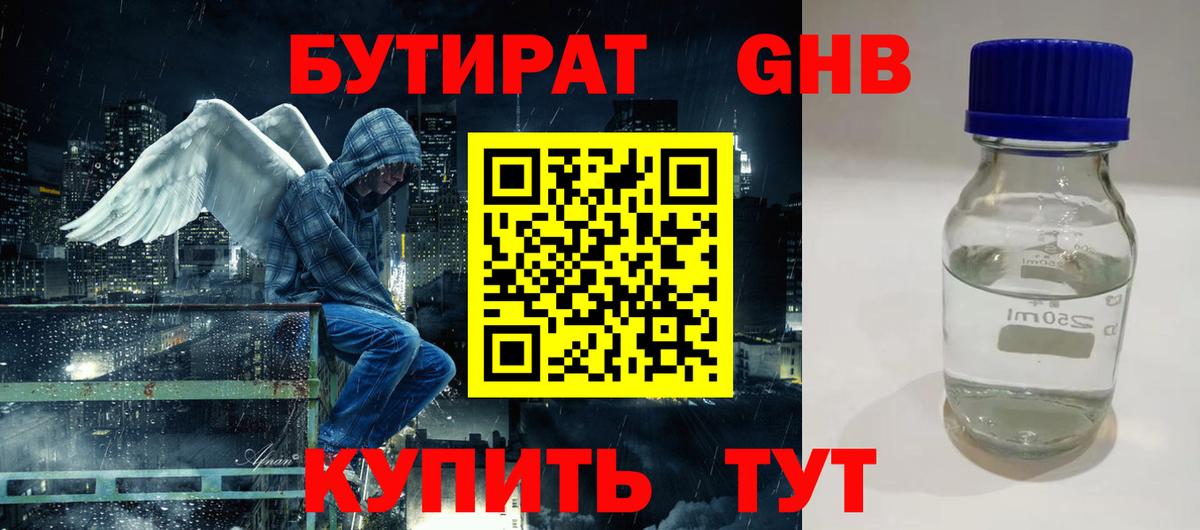 БУТИРАТ бутик  Вход с VPN  Кинешма 