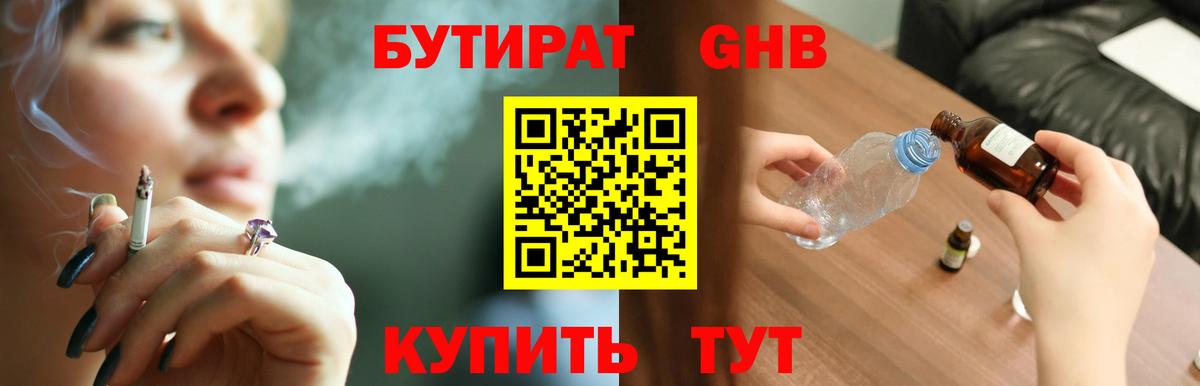 БУТИРАТ бутандиол Кинешма