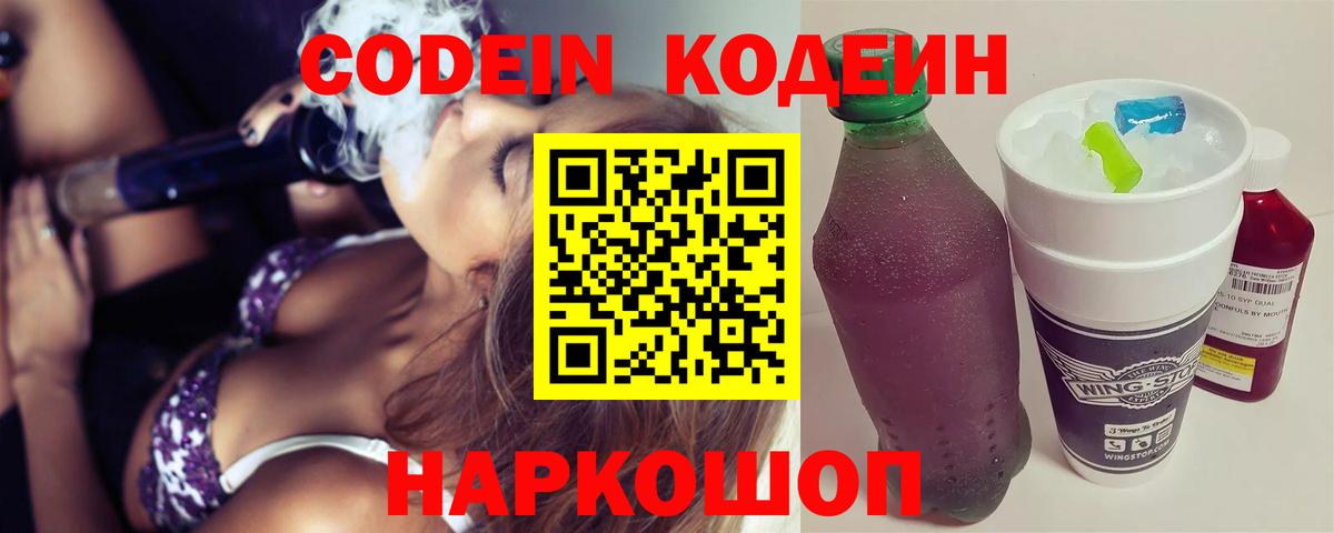 Кодеин Purple Drank  Вход с VPN  Кинешма  Codein Purple Drank 