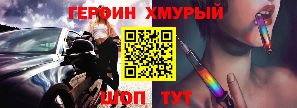 ГЕРОИН Heroin  Вход с VPN  Кинешма 