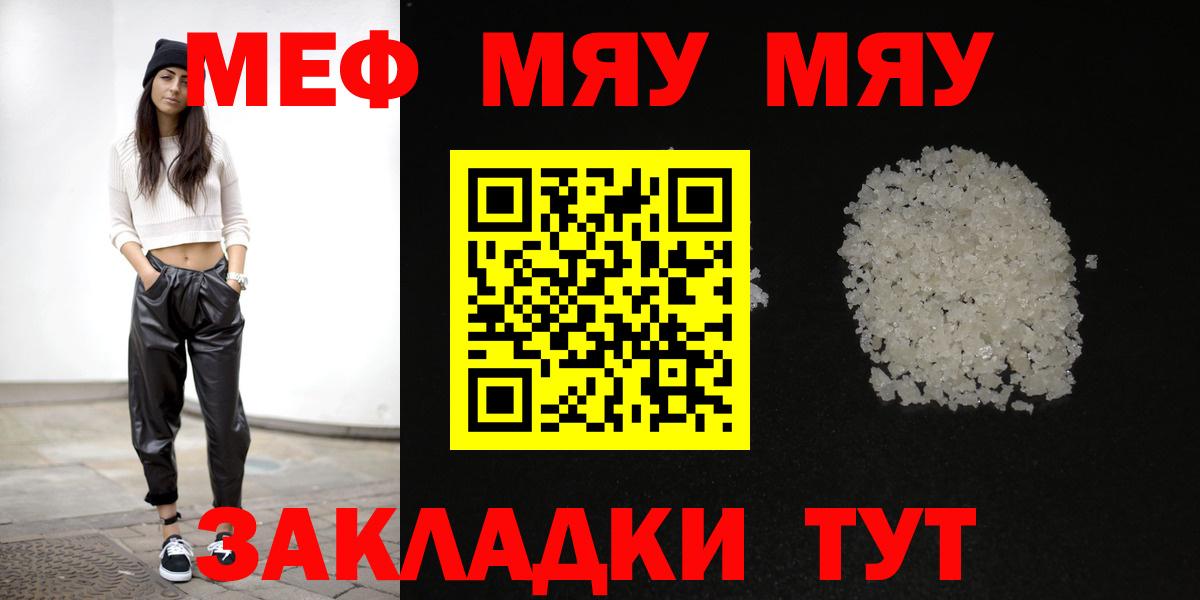 Мефедрон кристаллы Кинешма